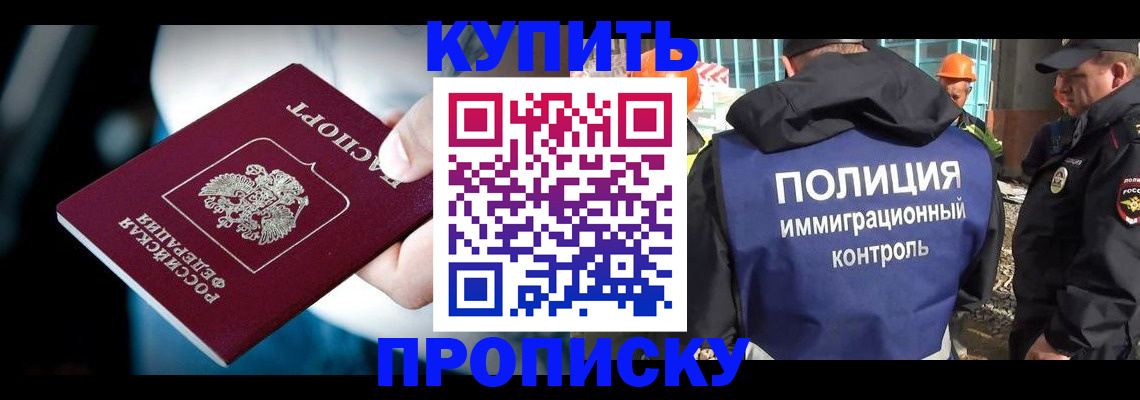 прописка ребенка в Симе