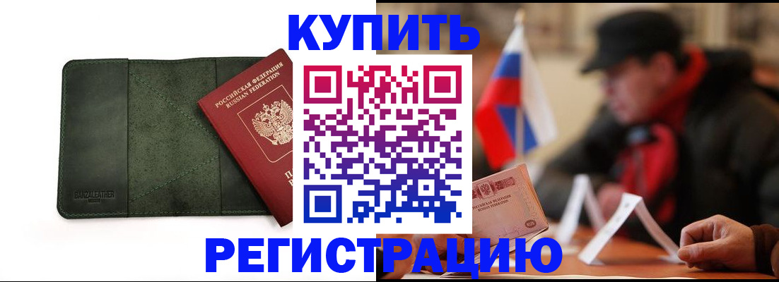 купить прописку в Симе
